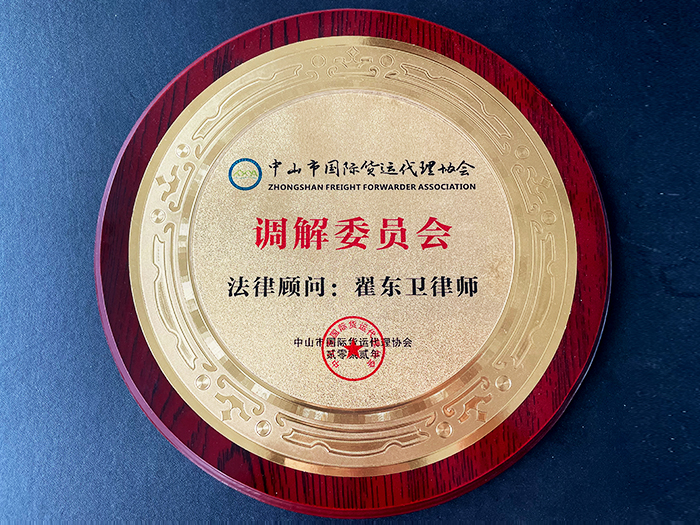 Certificate of Senior Advisor of Zhongshan Logistics Association