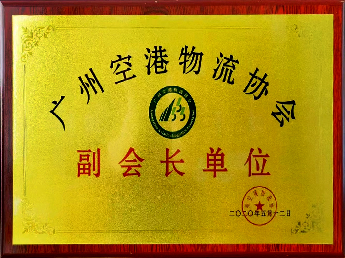 Vice President Certificate of Guangzhou Airport Association