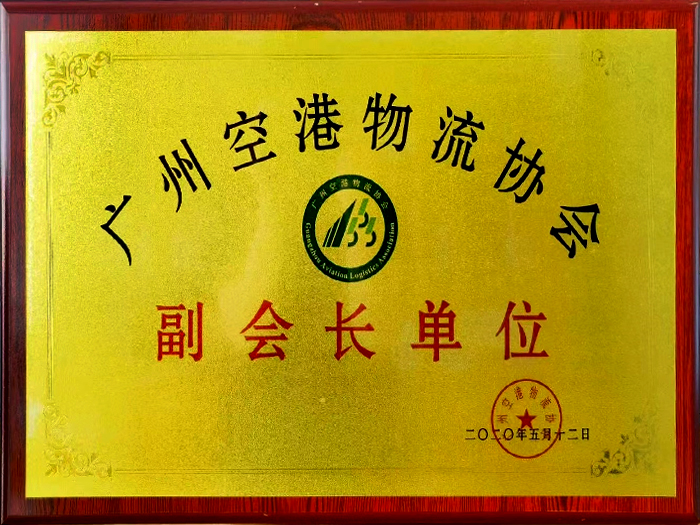 Vice President Certificate of Guangzhou Airport Association
