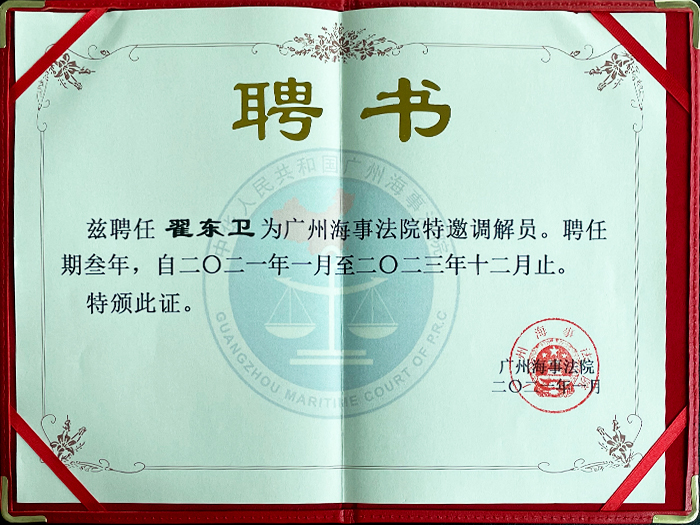 Guangzhou Maritime Court Mediator Certificate